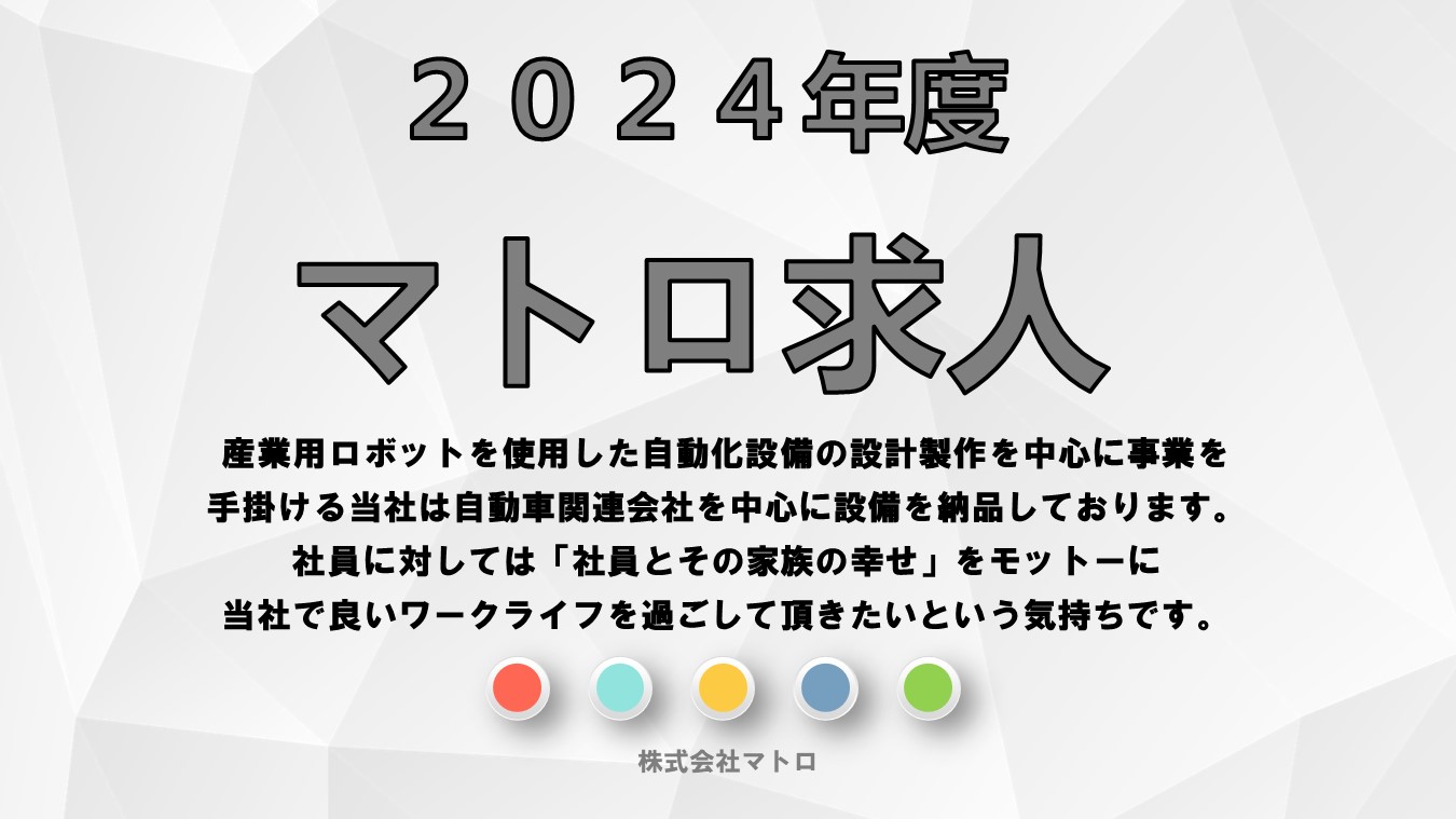 採用案内